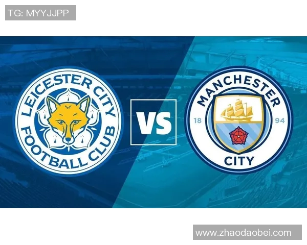 曼城与莱斯特城对决分析及战术解析展望